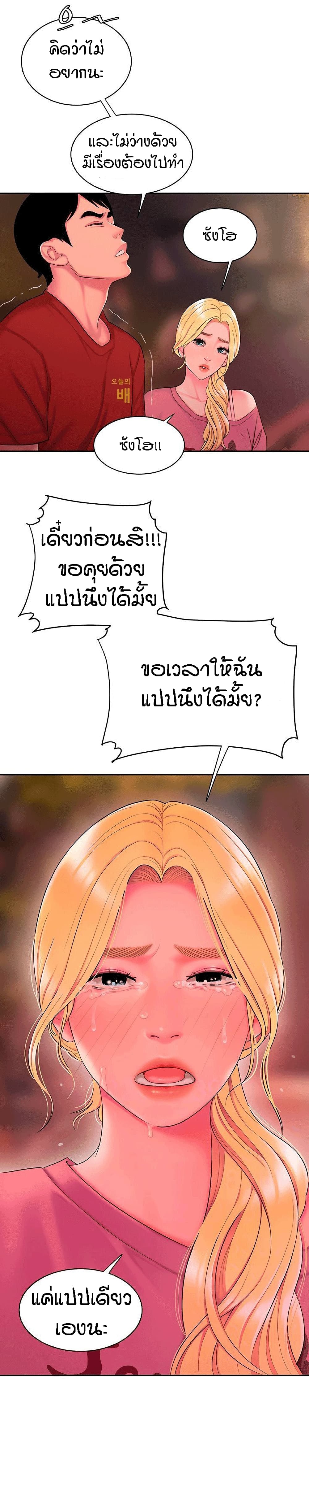 Delivery Man ตอนที่ 44 (8)